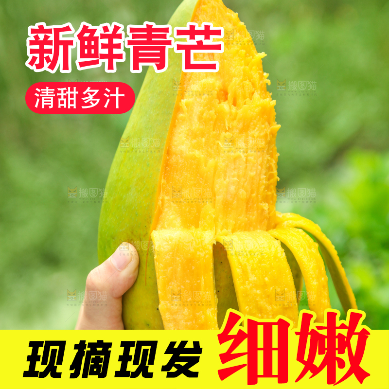 手里拿着正在剥皮的青芒