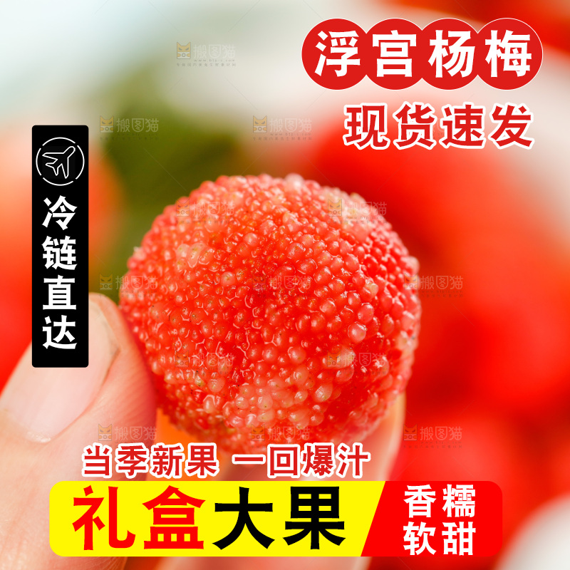 手里拿着杨梅