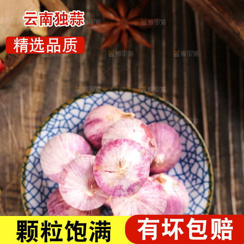 盘子里装着紫皮独头蒜