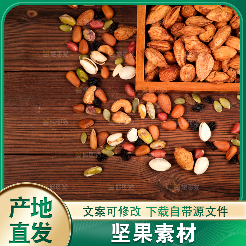 木板上的干果素材