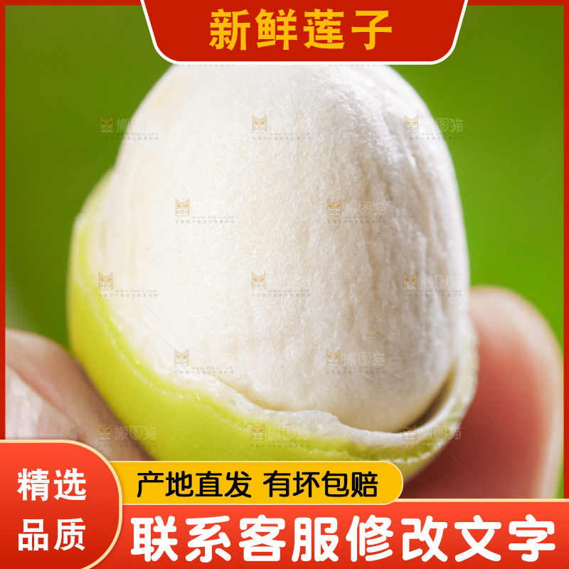 手里拿着莲子