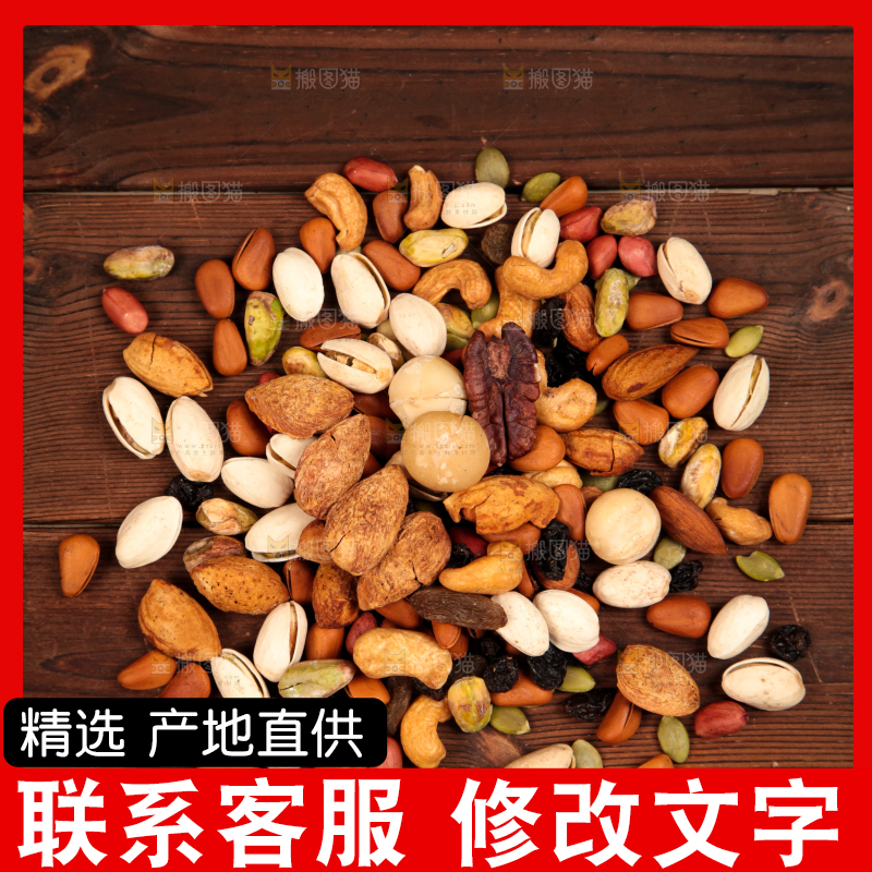 木板上的干果素材