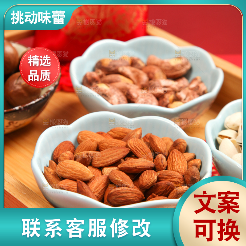 干果背景素材