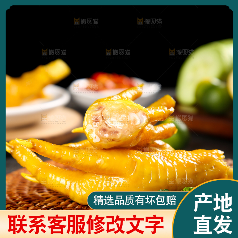 深底上摆放着盐焗鸭掌
