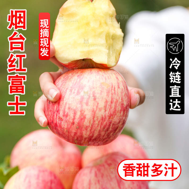 手里拿着烟台红富士