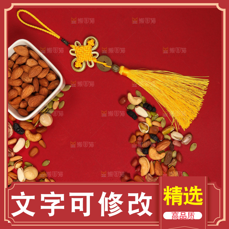 坚果背景素材