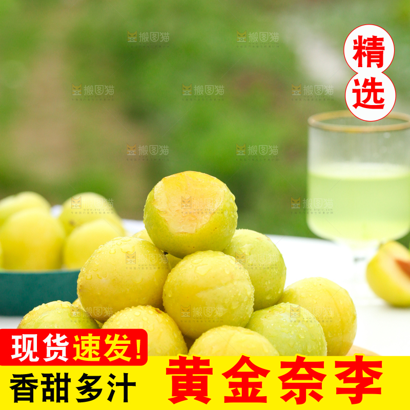 木板上摆放着黄金奈李