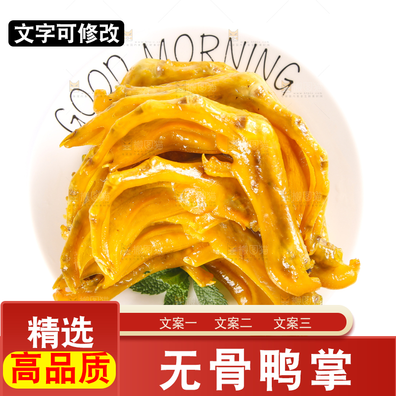 盘子里装着盐焗鸭爪
