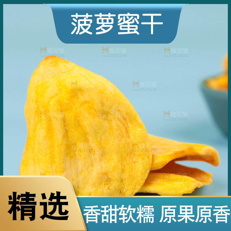 浅底上摆放着菠萝蜜干