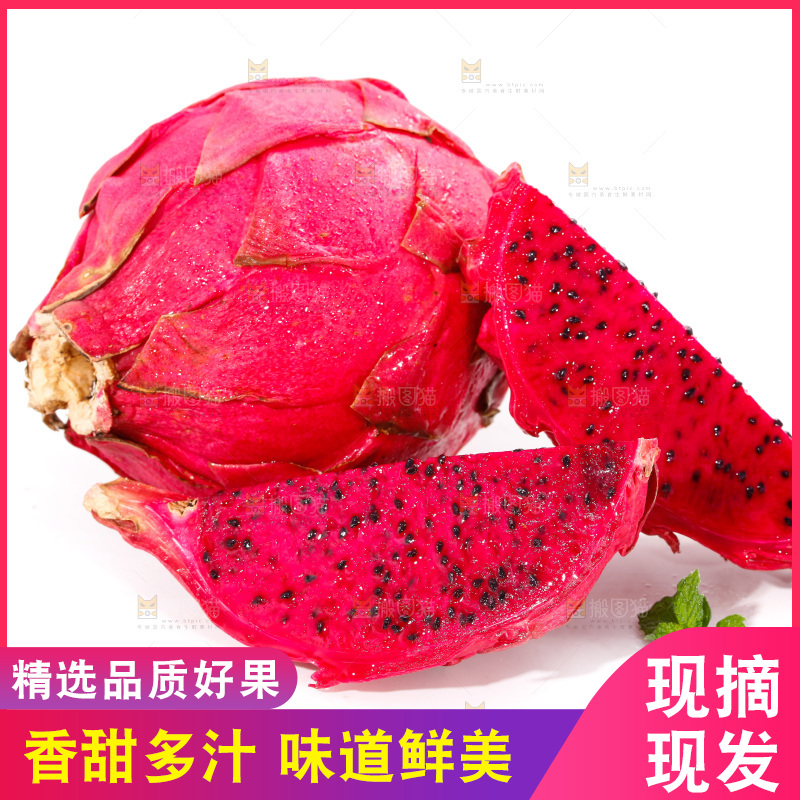 白底上摆放着红心火龙果