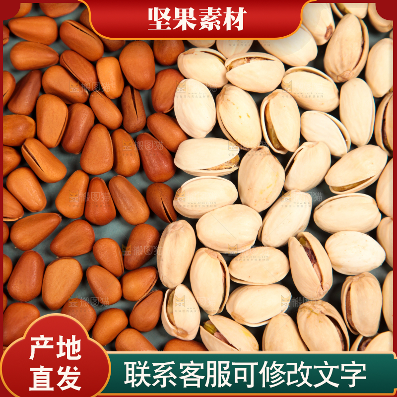 深底上的坚果素材