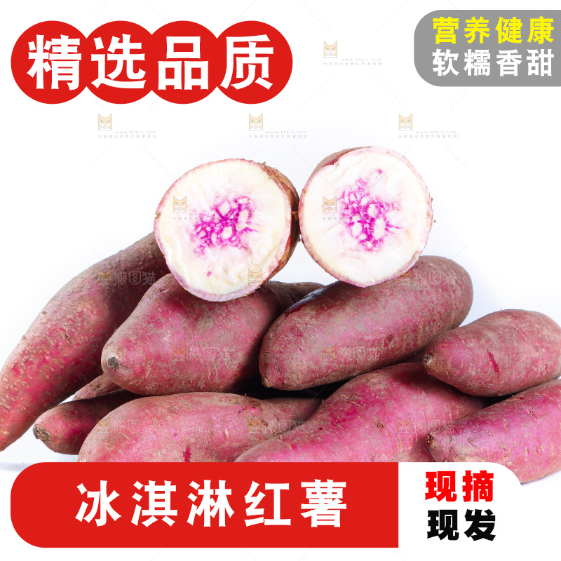 白底上摆放着冰淇淋红薯