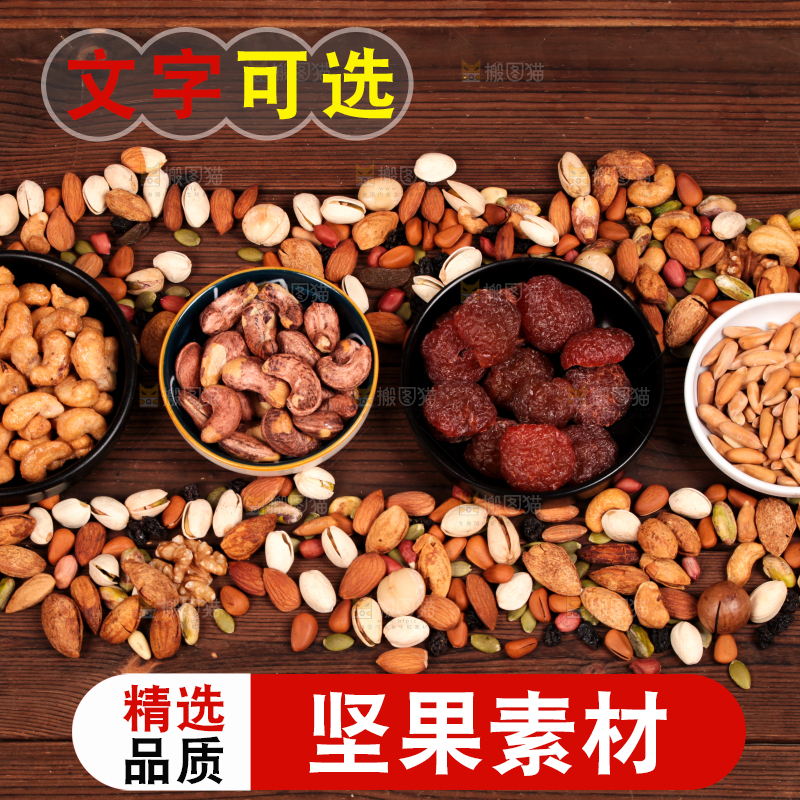 木底上的干果素材