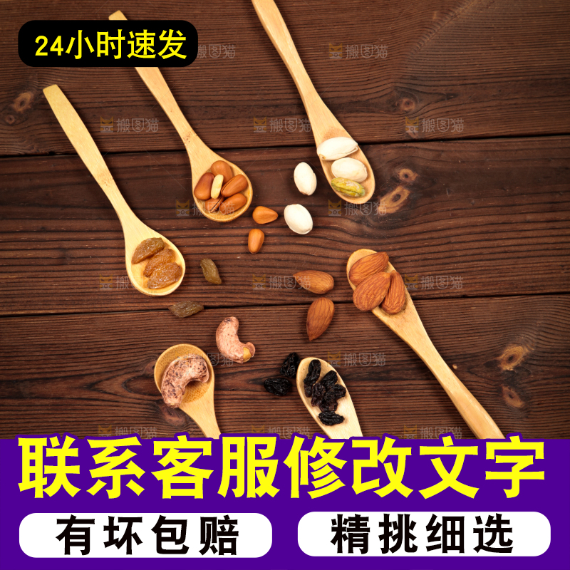 深底上的干果素材