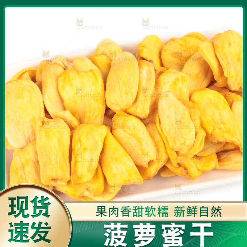 盘子里装着菠萝蜜干