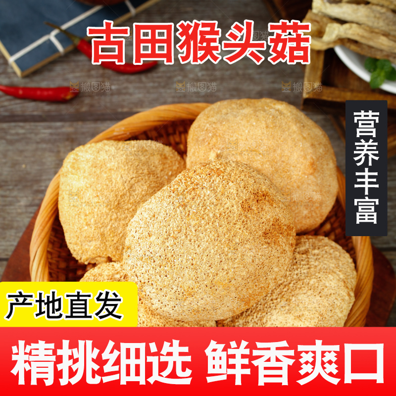 篮子里装着干猴头菇