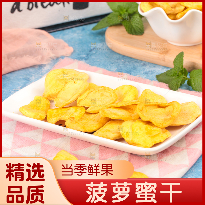 碟子里装着菠萝蜜果干