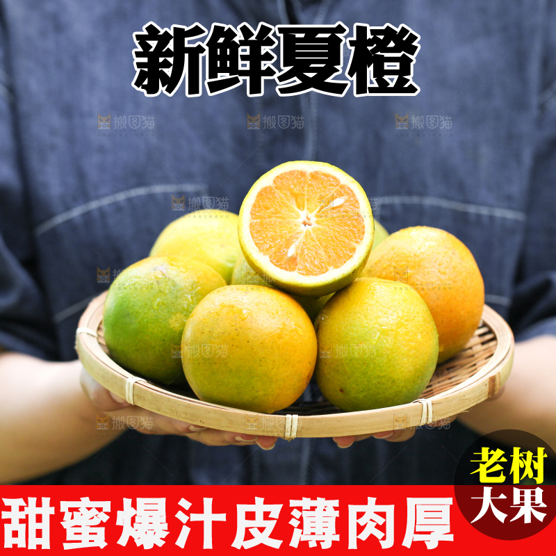手里拿着一篮夏橙