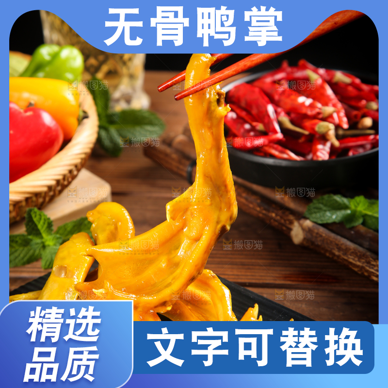 筷子夹着鸭爪