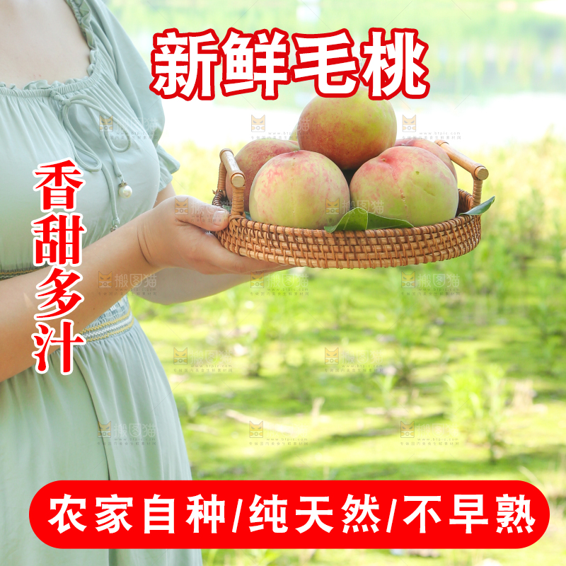 手里端着一篮桃子