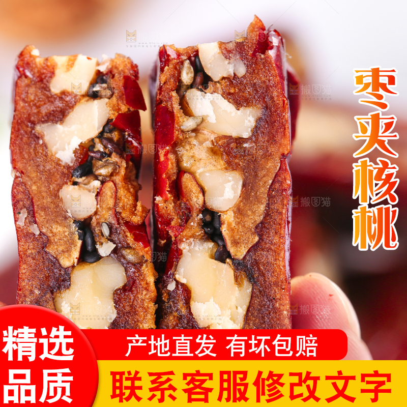 手里拿着枣仁派