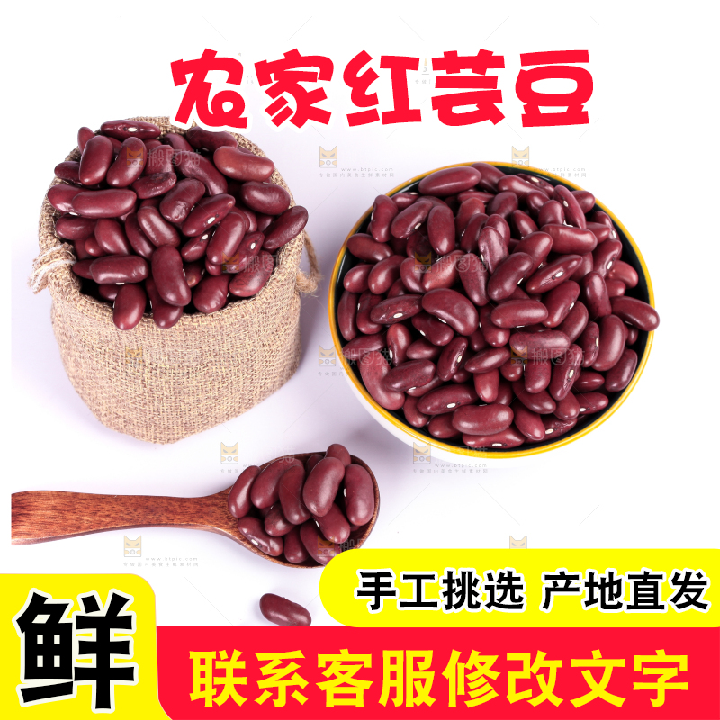 碟子里装着红腰豆