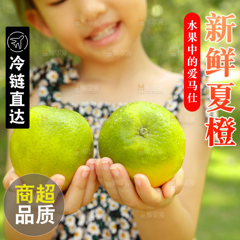 手里拿着夏橙