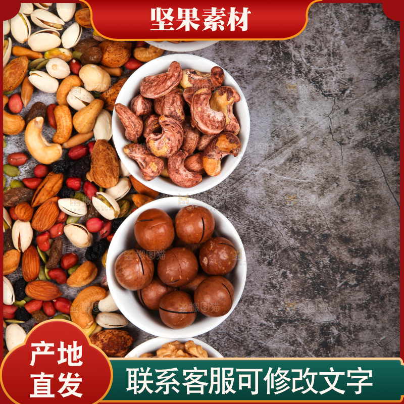 深底上的干果素材