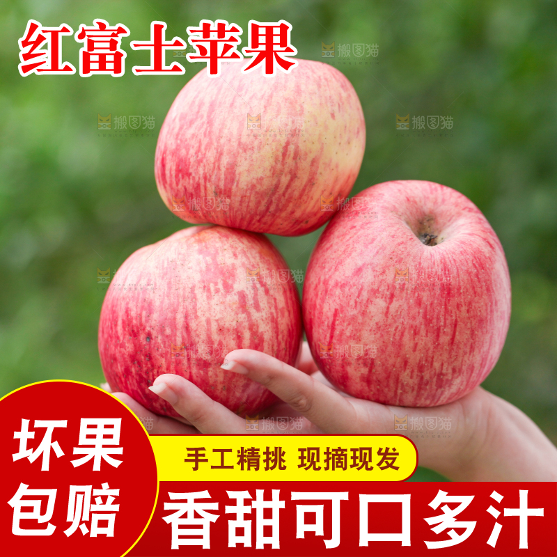 手里拿着红富士苹果