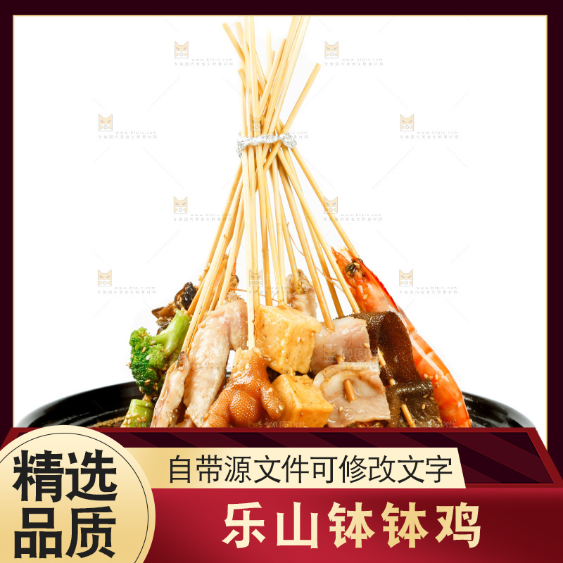 碟子里装着钵钵鸡