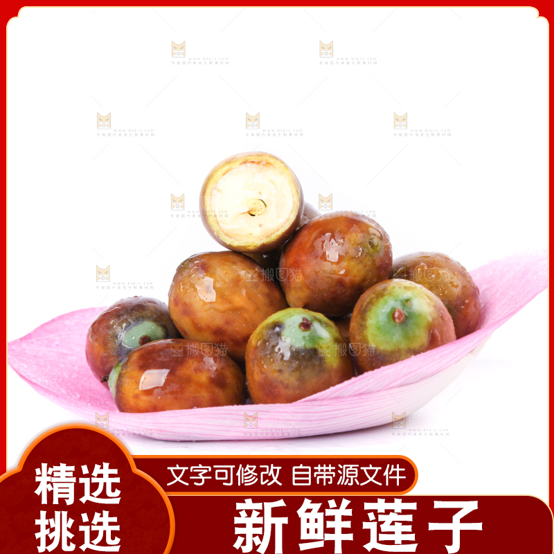 荷花上摆放着莲子
