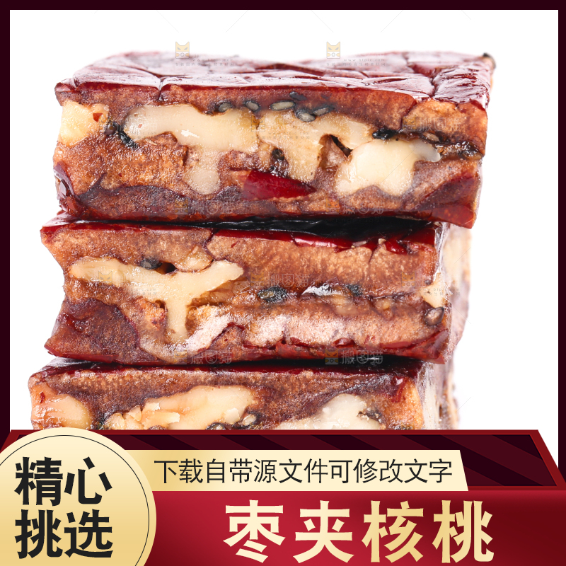 白底上摆放着枣夹核桃派