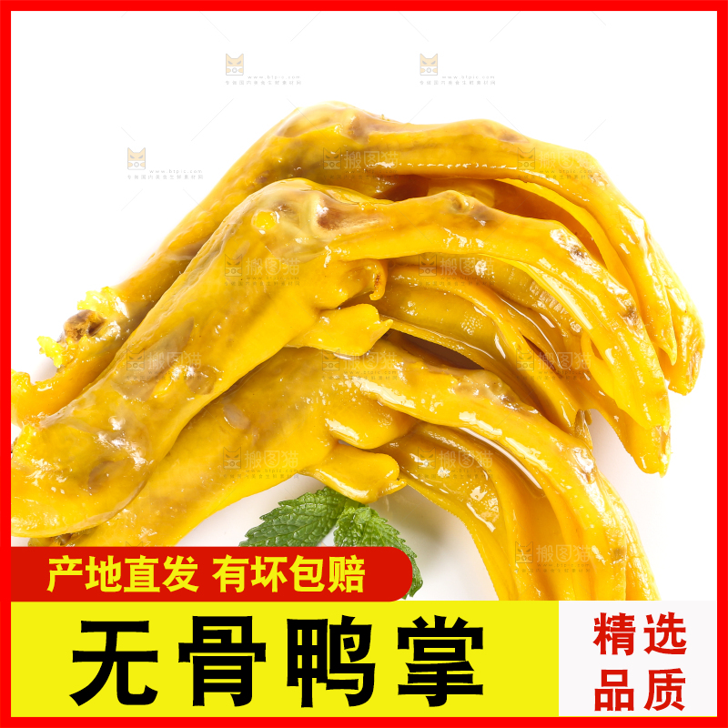 白底上摆放着鸭掌