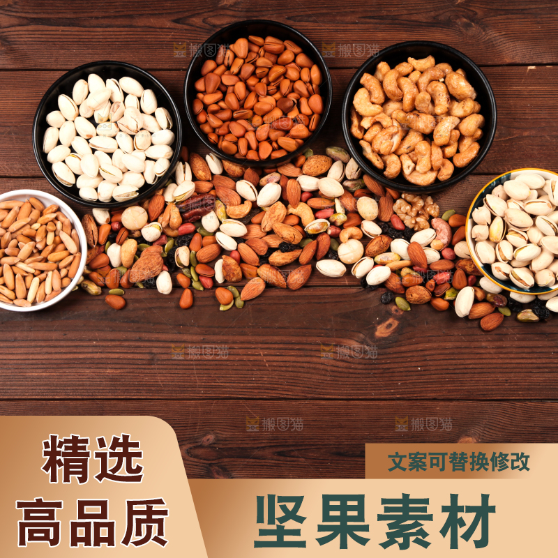深底上的坚果素材