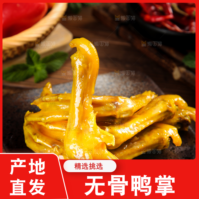 深底上摆放着鸭掌