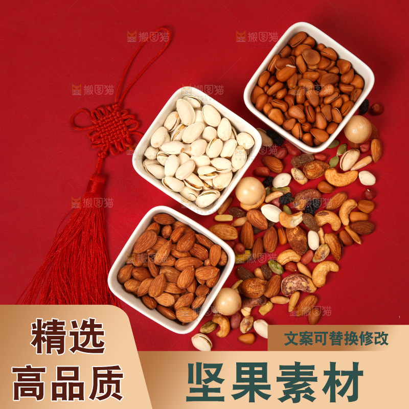 坚果背景素材