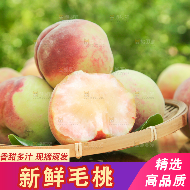 篮子里装着毛桃