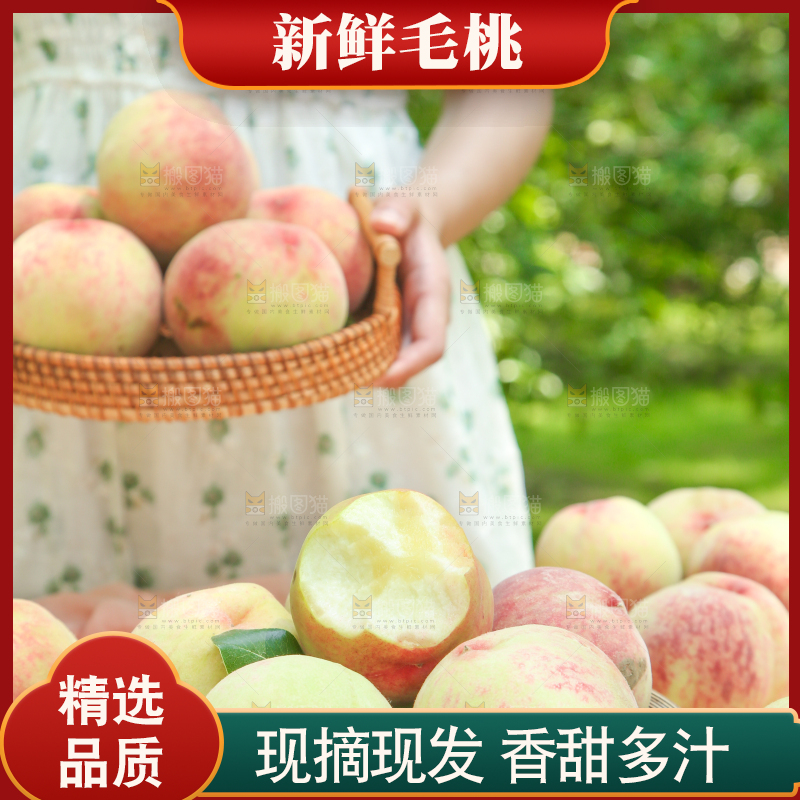 篮子里装着桃子