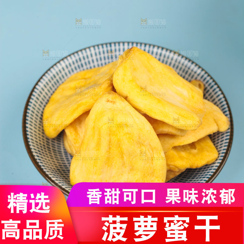 碟子里装着菠萝蜜果干