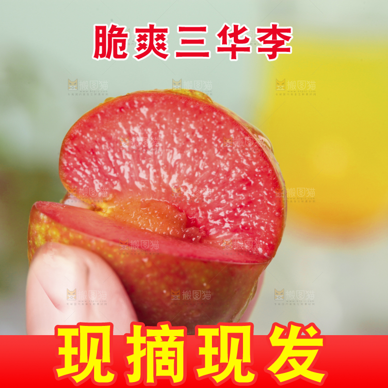 手里拿着红肉李子