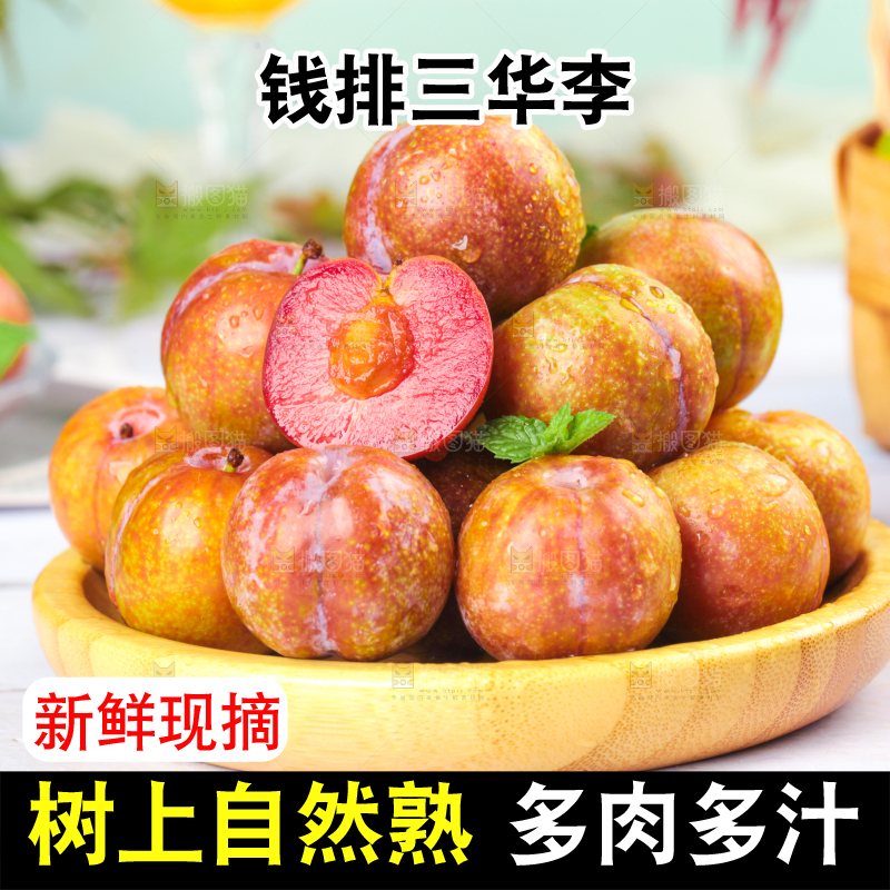 碟子里装着红心三华李
