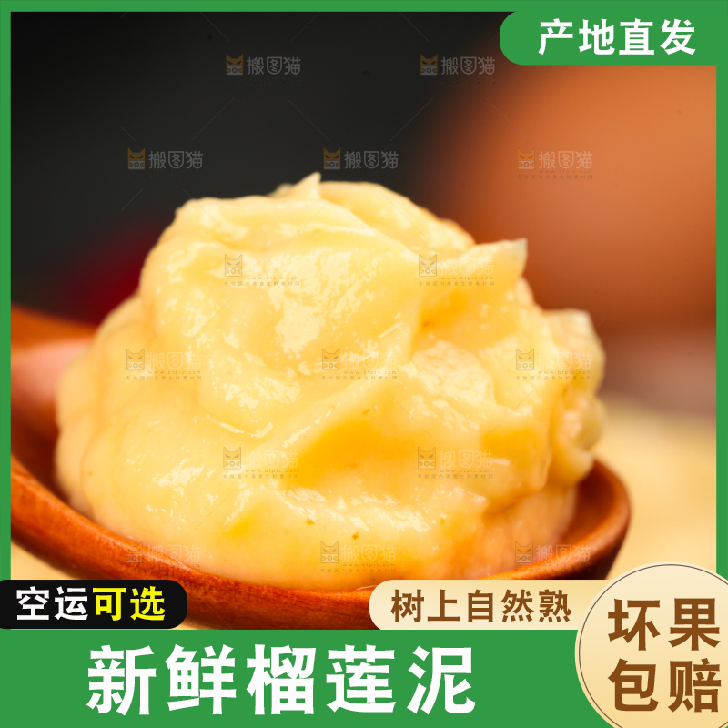 勺子上放着榴莲泥