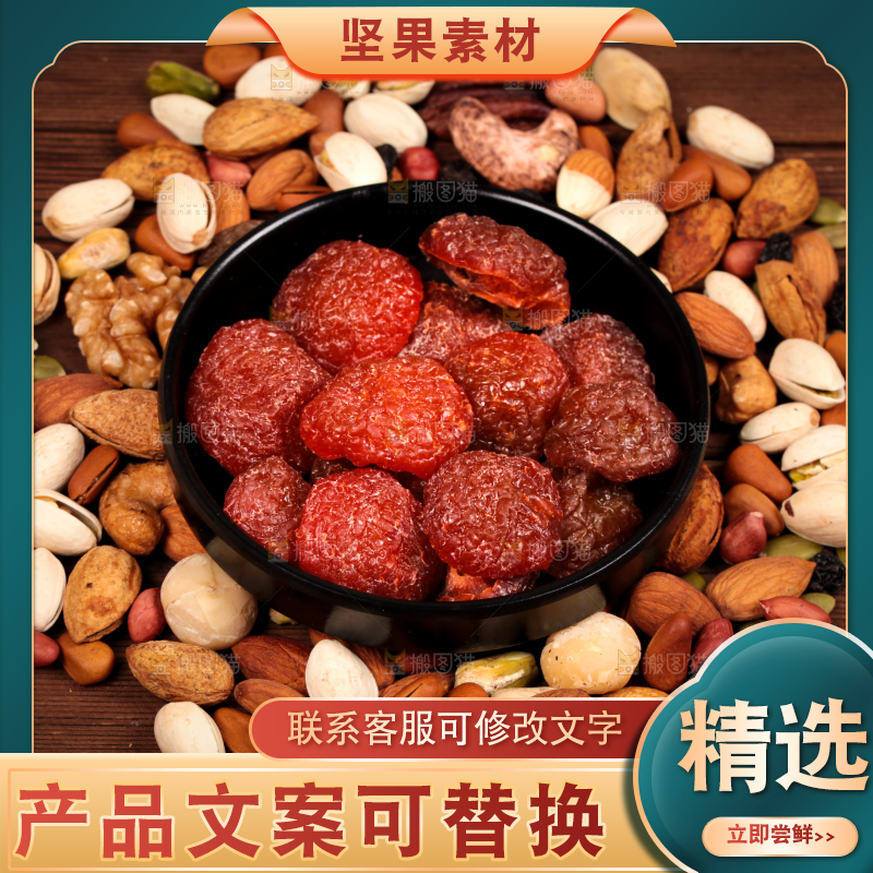 木底上的干果素材