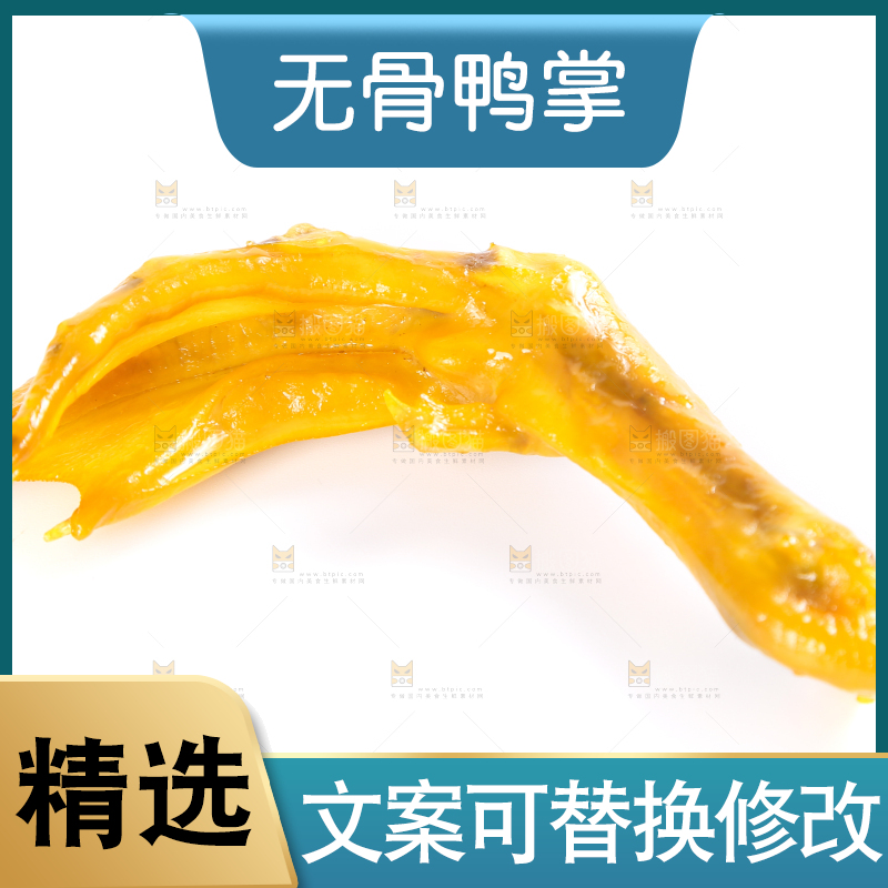 白底上摆放着盐焗鸭掌