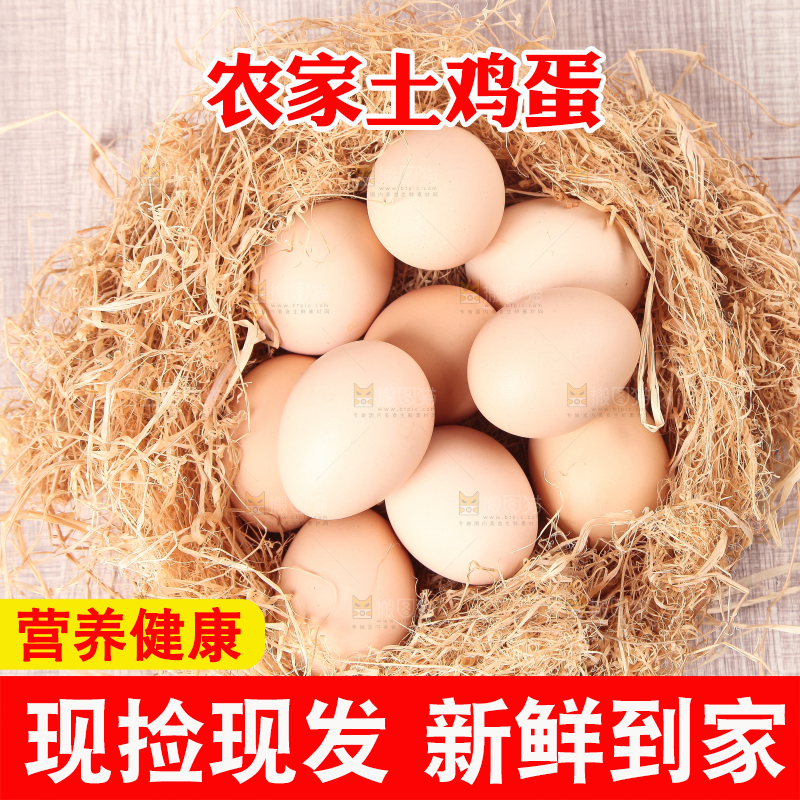 草堆上摆放着生鸡蛋