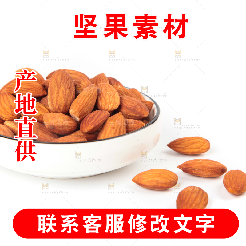 浅底上的干果素材