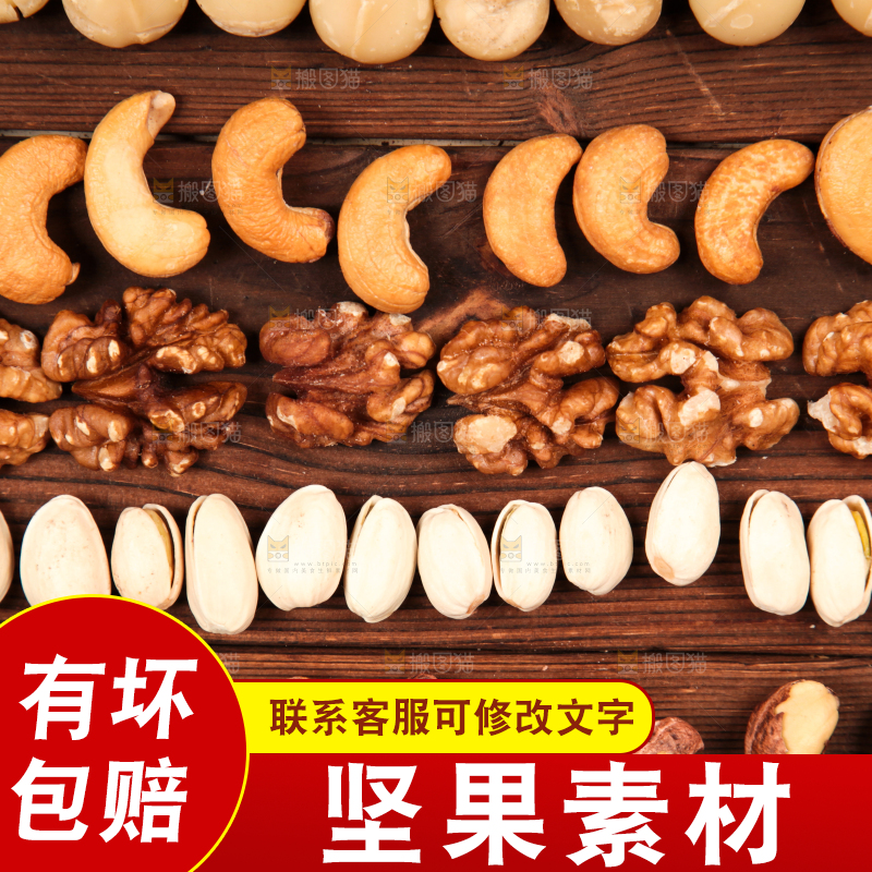深底上的坚果素材