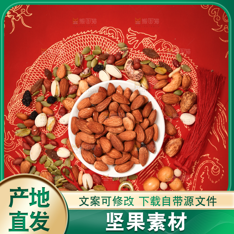 红底上的干果背果素材