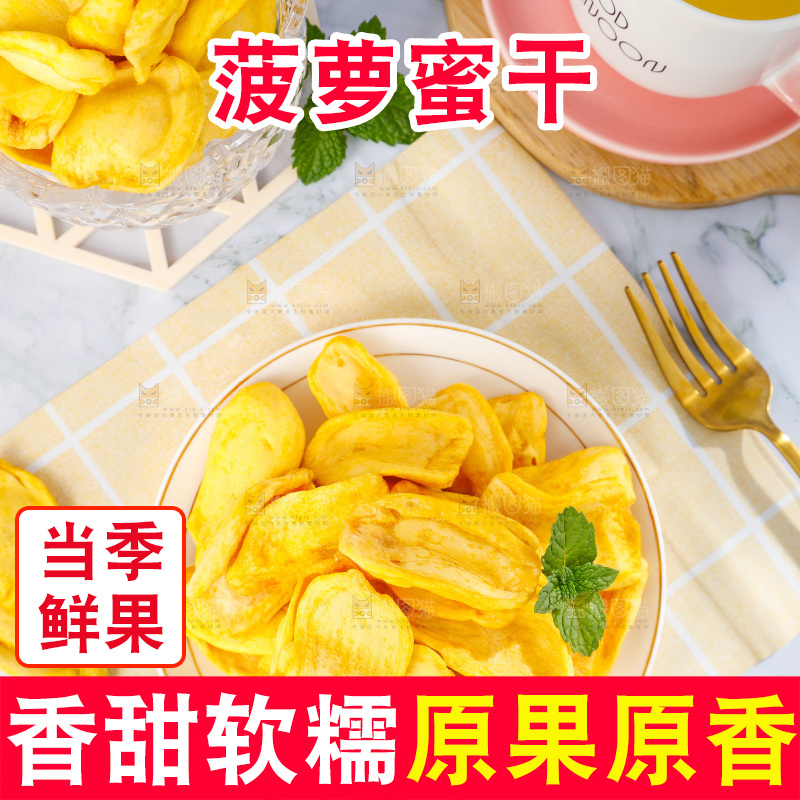 盘子里放着菠萝蜜干