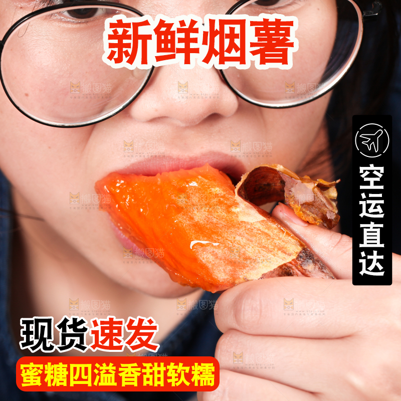 手里拿着烤烟薯